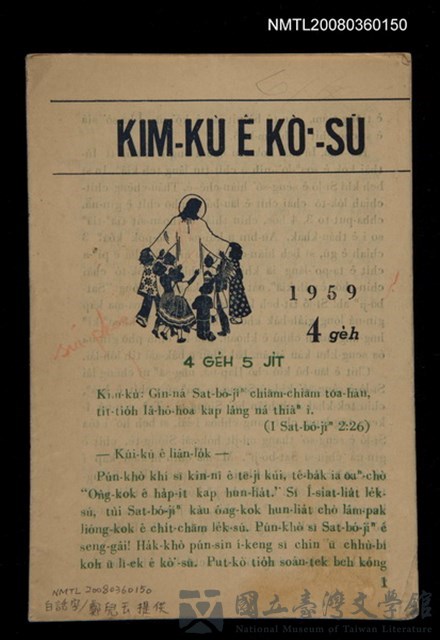 主要名稱：KIM-KÙ Ê KÒ͘-SŪ  (1959 nî 4 ge̍h)/其他-其他名稱：金句ê故事（1959年4月）的藏品圖