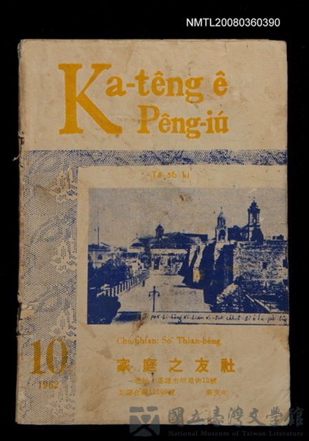 期刊名稱：Ka-têng ê Pêng-iú Tē 56 kî/其他-其他名稱：家庭ê朋友 第56期的藏品圖