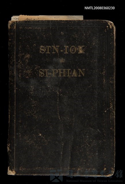 主要名稱：SIN-IOK HÙ SI-PHIAN/其他-其他名稱：新約附詩篇的藏品圖