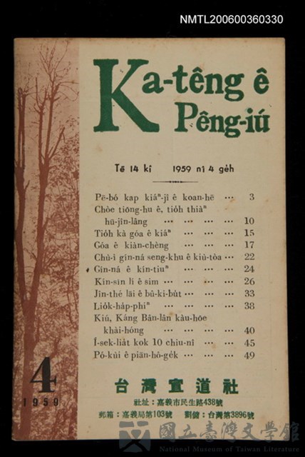 期刊名稱：Ka-têng ê Pêng-iú Tē 14 kî/其他-其他名稱：家庭ê朋友 第14期的藏品圖