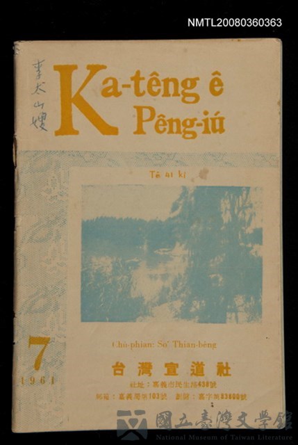 期刊名稱：Ka-têng ê Pêng-iú Tē 41 kî/其他-其他名稱：家庭ê朋友 第41期的藏品圖