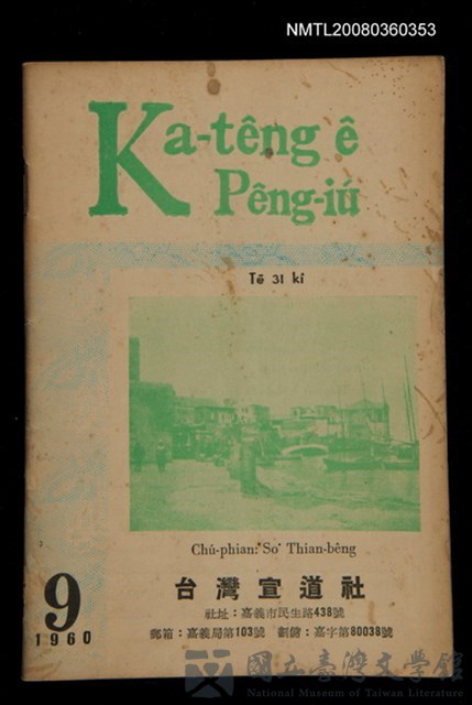 期刊名稱：Ka-têng ê Pêng-iú Tē 31 kî/其他-其他名稱：家庭ê朋友 第31期的藏品圖
