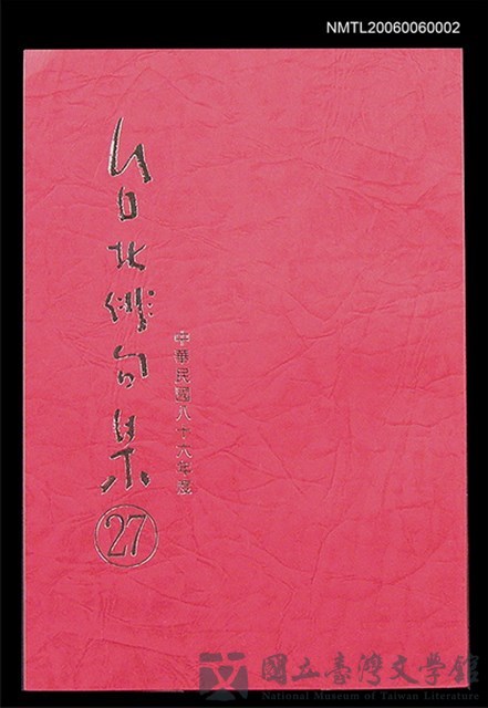 主要名稱：台北俳句集 (27)的藏品圖
