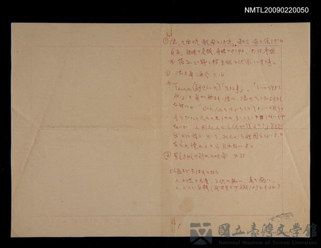 主要名稱：《台灣人三部曲‧插天山之歌》構思筆記的藏品圖