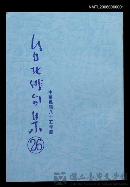 主要名稱：台北俳句集 (26)的藏品圖