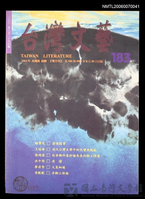 主要名稱：台灣文藝183期的藏品圖
