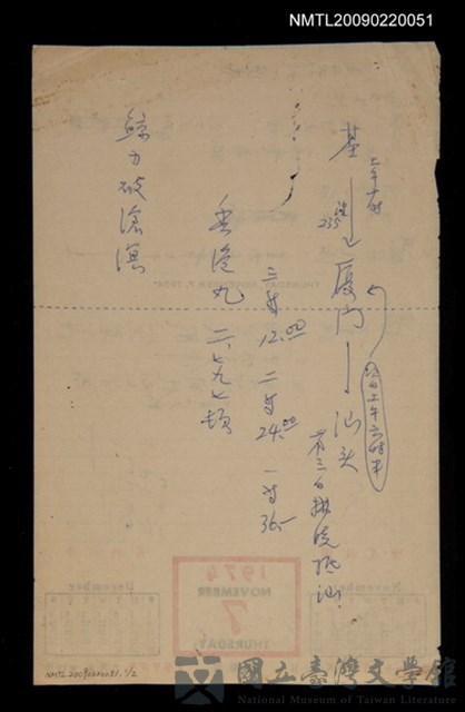 主要名稱：《台灣人三部曲‧滄溟行》構思筆記的藏品圖
