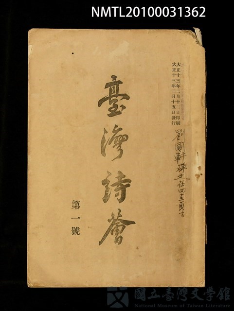 期刊名稱：臺灣詩薈第1號的藏品圖