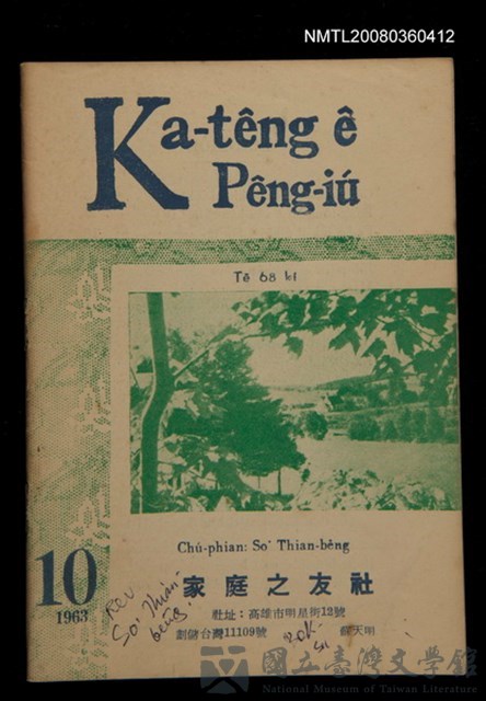 期刊名稱：Ka-têng ê Pêng-iú Tē 68 kî/其他-其他名稱：家庭ê朋友 第68期的藏品圖