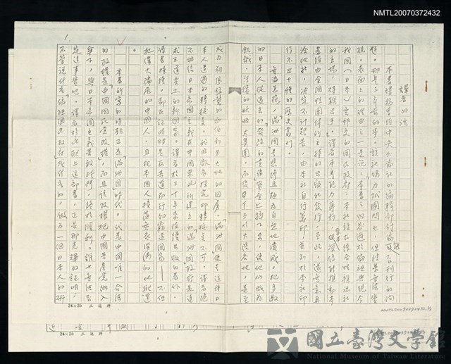 主要名稱：《滾滾遼河》日文版譯者的話的藏品圖