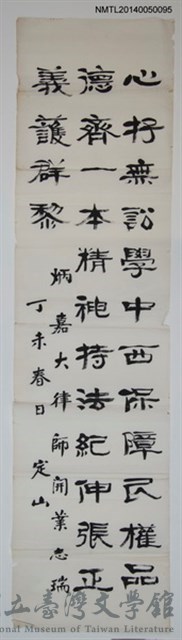 主要名稱：周定山隸書「贈炳嘉大律師開業志瑞詩」的藏品圖