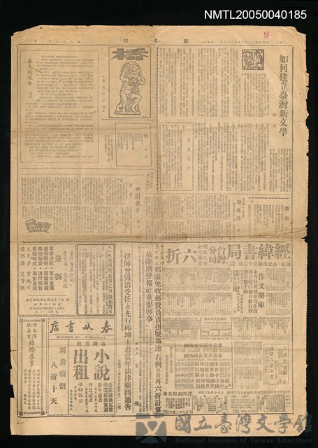 主要標題：如何建立台灣新文學/報紙名稱：新生報的藏品圖