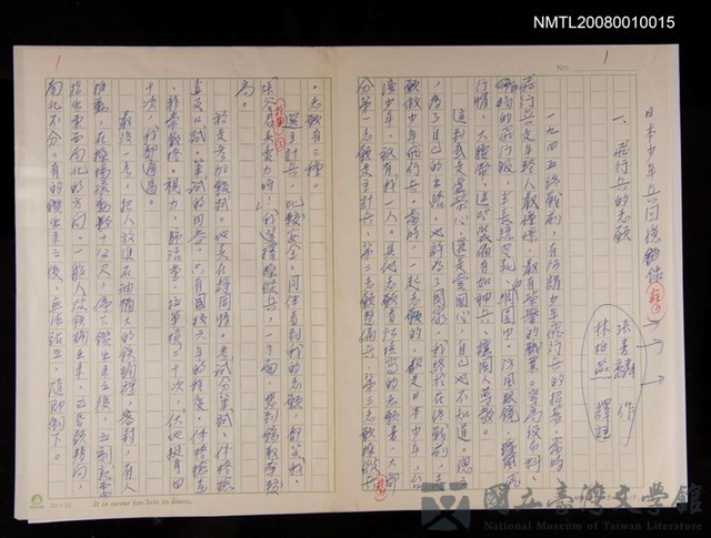 翻譯題名：日本少年兵回憶錄的藏品圖