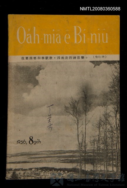 期刊名稱：Oa̍h-miā ê Bí-niû Tē 27 kî/其他-其他名稱：活命ê米糧  第27期的藏品圖