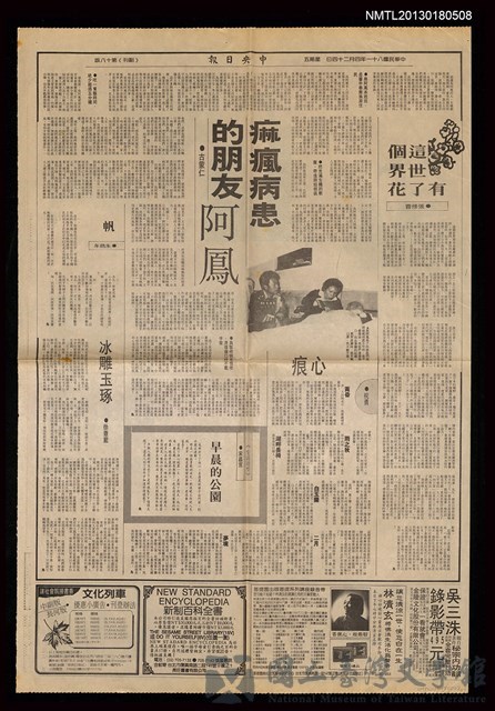 主要標題：痲瘋病患的朋友阿鳳/報紙名稱：中央日報的藏品圖