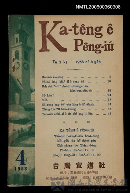 期刊名稱：Ka-têng ê Pêng-iú Tē 2 kî/其他-其他名稱：家庭ê朋友 第2期的藏品圖