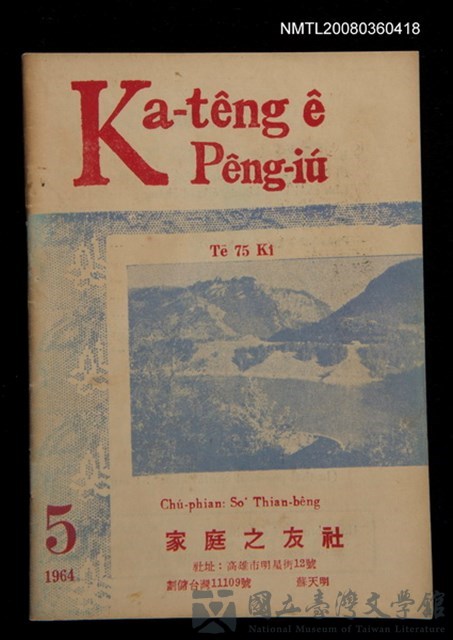 期刊名稱：Ka-têng ê Pêng-iú Tē 75 kî/其他-其他名稱：家庭ê朋友 第75期的藏品圖