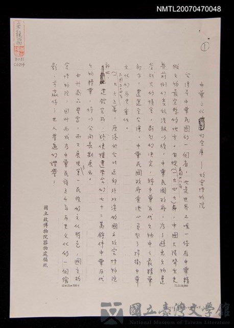 主要名稱：中華文化的寶庫－故宮博物院（影本）的藏品圖
