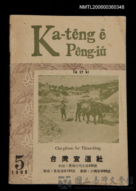 期刊名稱：Ka-têng ê Pêng-iú Tē 27 kî/其他-其他名稱：家庭ê朋友 第27期的藏品圖