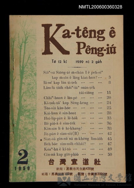 期刊名稱：Ka-têng ê Pêng-iú Tē 12 kî/其他-其他名稱：家庭ê朋友 第12期的藏品圖