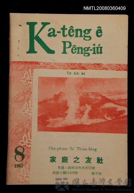 期刊名稱：Ka-têng ê Pêng-iú Tē 66 kî/其他-其他名稱：家庭ê朋友 第66期的藏品圖