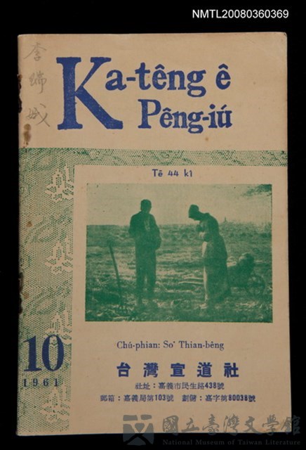 期刊名稱：Ka-têng ê Pêng-iú Tē 44 kî/其他-其他名稱：家庭ê朋友 第44期的藏品圖