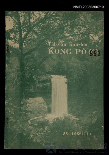 期刊名稱：TÂI-OÂN KÀU-HŌE KONG-PÒ 993 Hō/其他-其他名稱：台灣教會公報 993號的藏品圖