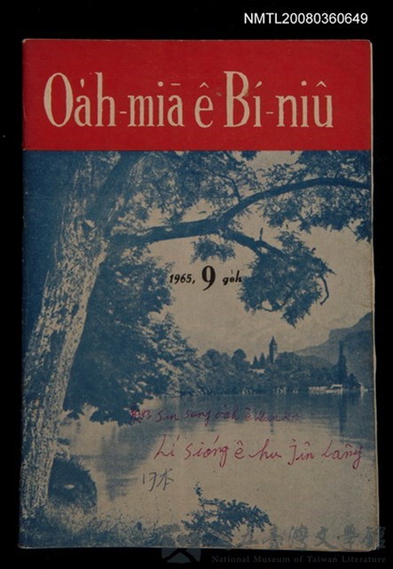 期刊名稱：Oa̍h-miā ê Bí-niû/其他-其他名稱：活命ê米糧的藏品圖