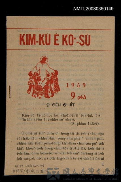 主要名稱：KIM-KÙ Ê KÒ͘-SŪ  (1959 nî 9 ge̍h)/其他-其他名稱：金句ê故事（1959年9月）的藏品圖