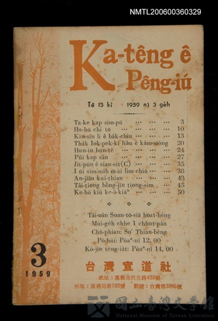 期刊名稱：Ka-têng ê Pêng-iú Tē 13 kî/其他-其他名稱：家庭ê朋友 第13期的藏品圖