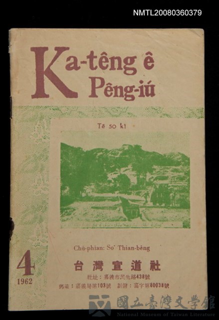 期刊名稱：Ka-têng ê Pêng-iú Tē 50 kî/其他-其他名稱：家庭ê朋友 第50期的藏品圖