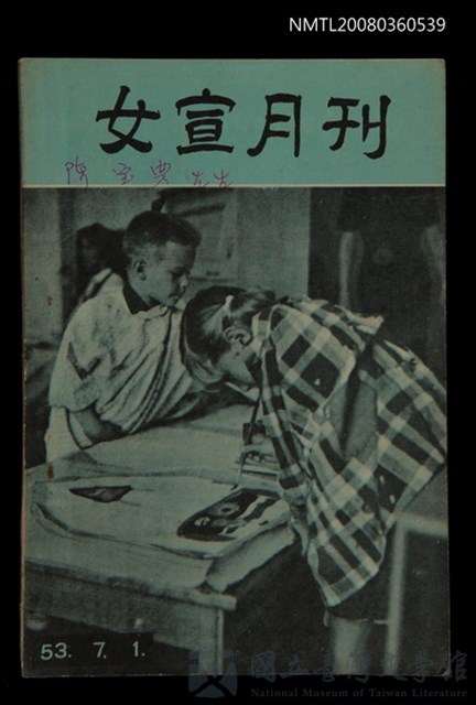 期刊名稱：女宣月刊 第55期/其他-其他名稱：LÚ SOAN GE̍H-KHAN Tē 55 kî的藏品圖