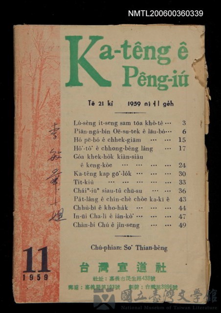 期刊名稱：Ka-têng ê Pêng-iú Tē 21 kî/其他-其他名稱：家庭ê朋友 第21期的藏品圖