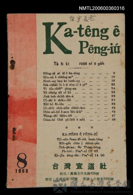 期刊名稱：Ka-têng ê Pêng-iú Tē 6 kî/其他-其他名稱：家庭ê朋友 第6期的藏品圖