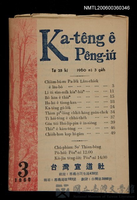 期刊名稱：Ka-têng ê Pêng-iú Tē 25 kî/其他-其他名稱：家庭ê朋友 第25期的藏品圖
