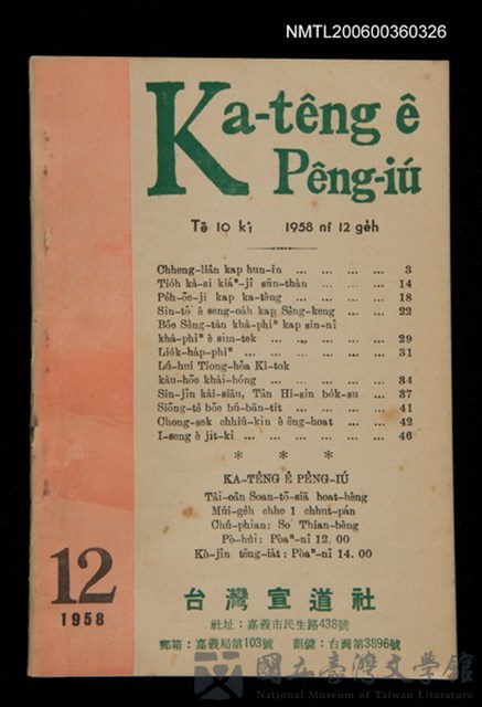 期刊名稱：Ka-têng ê Pêng-iú Tē 10 kî/其他-其他名稱：家庭ê朋友 第10期的藏品圖