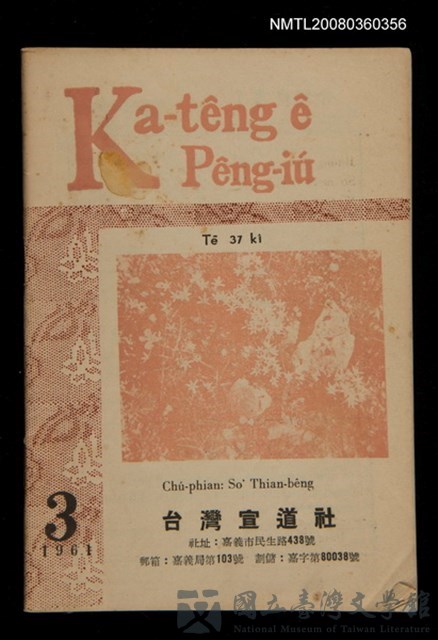 期刊名稱：Ka-têng ê Pêng-iú Tē 37 kî/其他-其他名稱：家庭ê朋友 第37期的藏品圖