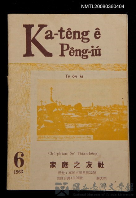 期刊名稱：Ka-têng ê Pêng-iú Tē 64 kî/其他-其他名稱：家庭ê朋友 第64期的藏品圖