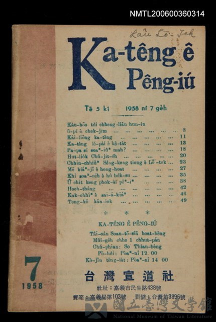 期刊名稱：Ka-têng ê Pêng-iú Tē 5 kî/其他-其他名稱：家庭ê朋友 第5期的藏品圖