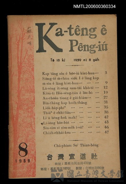 期刊名稱：Ka-têng ê Pêng-iú Tē 18 kî/其他-其他名稱：家庭ê朋友 第18期的藏品圖