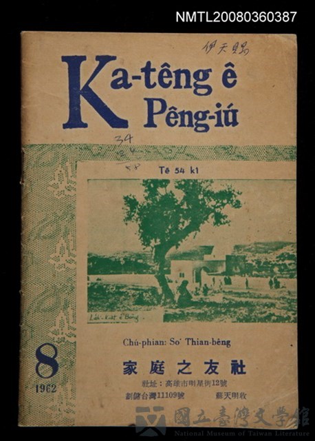 期刊名稱：Ka-têng ê Pêng-iú Tē 54 kî/其他-其他名稱：家庭ê朋友 第54期的藏品圖