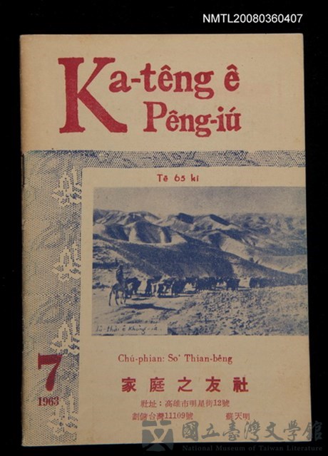 期刊名稱：Ka-têng ê Pêng-iú Tē 65 kî/其他-其他名稱：家庭ê朋友 第65期的藏品圖