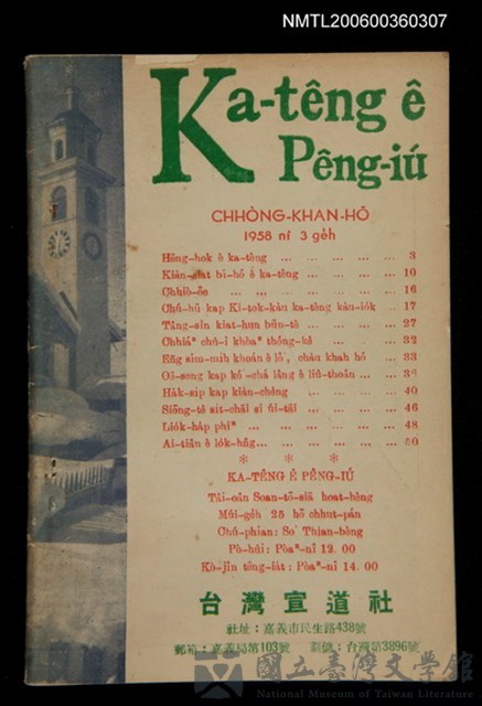 期刊名稱：Ka-têng ê Pêng-iú CHHÒNG-KHAN-HŌ/其他-其他名稱：家庭ê朋友  創刊號的藏品圖