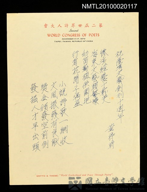 主要名稱：祝台灣文藝創刊十週年的藏品圖