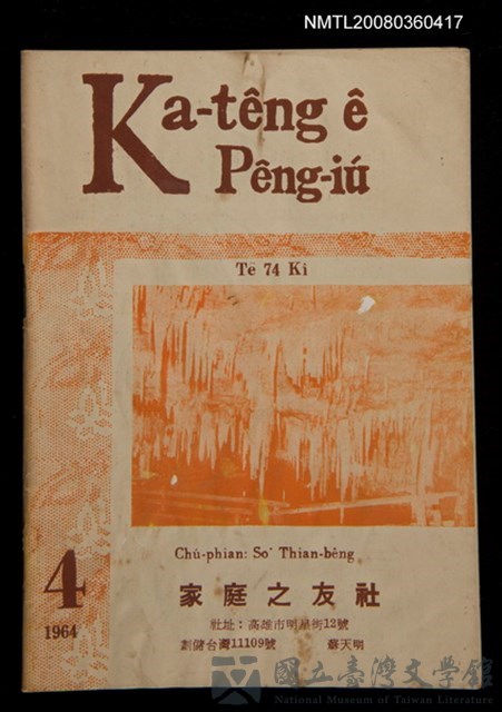 期刊名稱：Ka-têng ê Pêng-iú Tē 74 kî/其他-其他名稱：家庭ê朋友 第74期的藏品圖