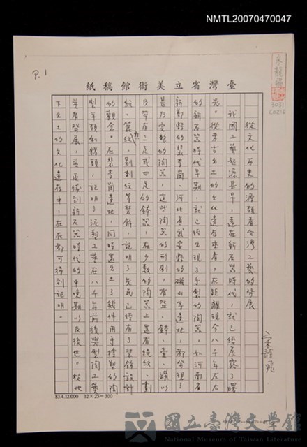 主要名稱：從文化歷史的源頭看臺灣工藝的發展（影本）的藏品圖