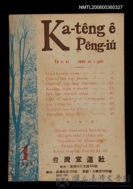 期刊名稱：Ka-têng ê Pêng-iú Tē 11 kî/其他-其他名稱：家庭ê朋友 第11期的藏品圖