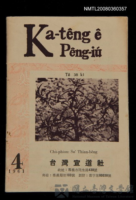 期刊名稱：Ka-têng ê Pêng-iú Tē 38 kî+D195/其他-其他名稱：家庭ê朋友 第38期的藏品圖