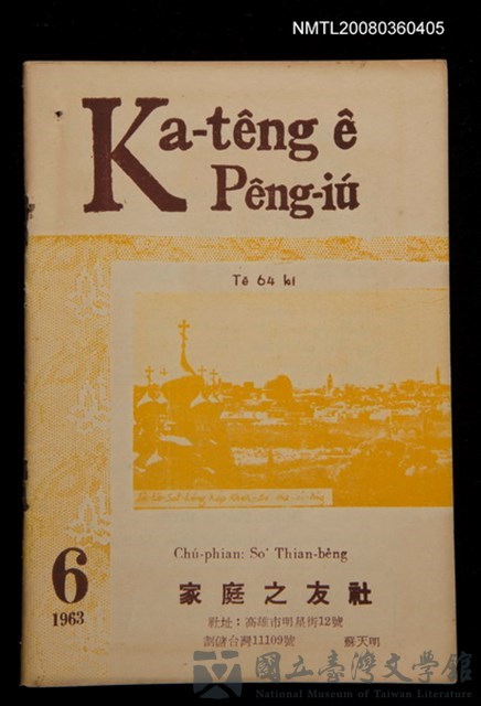 期刊名稱：Ka-têng ê Pêng-iú Tē 64 kî/其他-其他名稱：家庭ê朋友 第64期的藏品圖