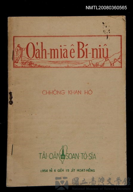 期刊名稱：Oa̍h-miā ê Bí-niû Chhòng-khan-hō/其他-其他名稱：活命ê米糧 創刊號的藏品圖